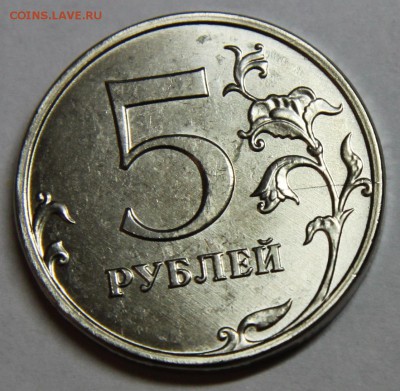 Оценка 5 рублей 2016 выкус и частичный раскол штемпеля - IMG_5880.JPG