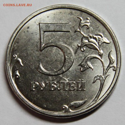 Оценка 5 рублей 2016 выкус и частичный раскол штемпеля - IMG_5877.JPG