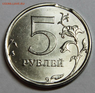 Оценка 5 рублей 2016 выкус и частичный раскол штемпеля - IMG_5872.JPG