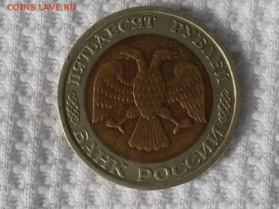 50 рублей 1992.ЛМД до 16.05.16 до 22.00 мск - RSCN3412.JPG