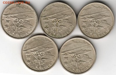 2 рубля 2000 г. Смоленск 5 шт. до 20.05.16 г. в 23.00 - Scan-160513-0011