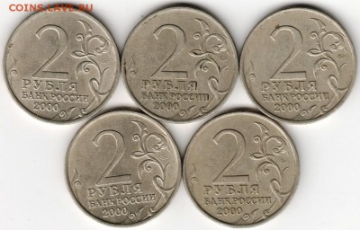 2 рубля 2000 г. Смоленск 5 шт. до 20.05.16 г. в 23.00 - Scan-160513-0013