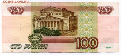 100 руб. 1997 (без модиф.) VF серия "иЯ" до 20.05 22:00 МСК - img189