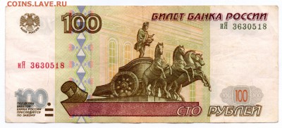 100 руб. 1997 (без модиф.) VF серия "иЯ" до 20.05 22:00 МСК - img188