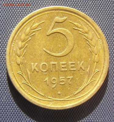 5копеек 1957год. до 16.05.2016г - DSC03789.JPG