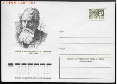 ХМК 1974. Ученый и революционер Н. М. Книпович - ХМК 1974. Революционер Н. М. Книпович