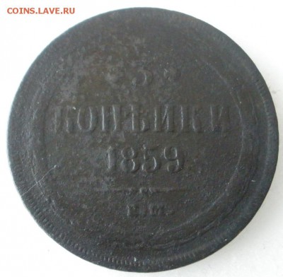 3 коп. 1859 ЕМ- до 18.05.2015 г. 22.00 - 3 859р..JPG
