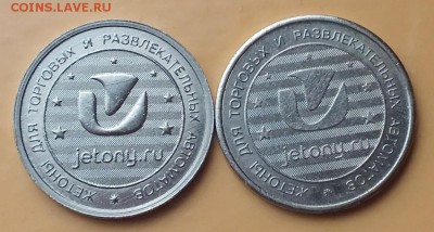 жетон для торговых и развлекательных автоматов,разновидности - Изображение 349