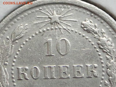 10-КОП.1921 ОТЛИЧНАЯ В КОЛЛЕКЦИЮ.--до.18.5.16-22:00 МСК - 10-КОП.1921 (5).JPG
