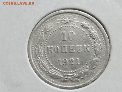 10-КОП.1921 ОТЛИЧНАЯ В КОЛЛЕКЦИЮ.--до.18.5.16-22:00 МСК - 10-КОП.1921 (4).JPG