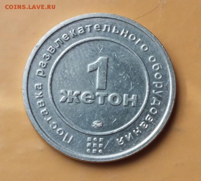 1 жетон.Game trade.ммд - Изображение 389
