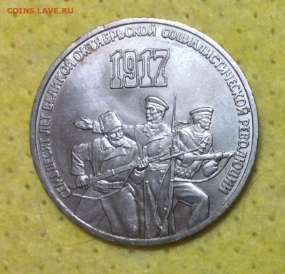 3 рубля 70 лет ВОСР - image