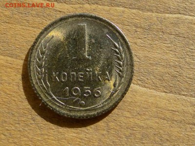 1-КОП.1956 ОТЛИЧНАЯ В КОЛЛЕКЦИЮ.БЛЕСК--до.18.5.16-22:00 МСК - 1-КОП.1956 (2).JPG