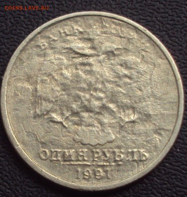 1  рубль 1997 =выкрошка определение=повторно - DSC02892.JPG