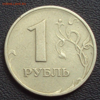 1  рубль 1997 =выкрошка определение=повторно - DSC02891.JPG