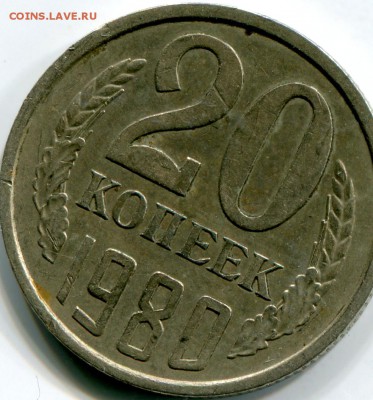 3 копейки 1980 года.Она? - img066