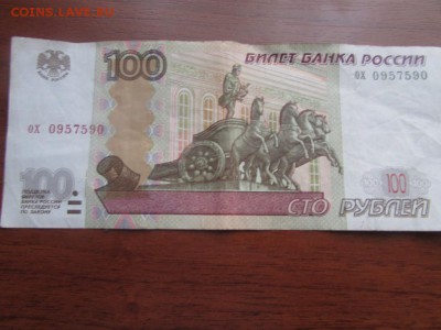 100 рублей  1997 г - 2с
