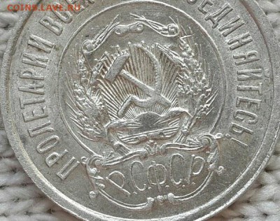 20 копеек 1921г. Помогите оценить. - image