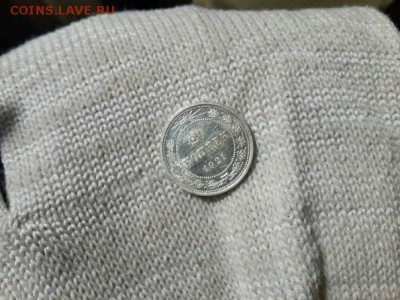 20 копеек 1921г. Помогите оценить. - image