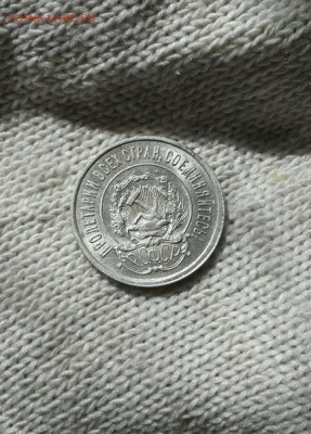 20 копеек 1921г. Помогите оценить. - image