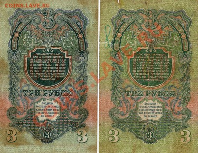 3 рубля 1947год 2шт с 1руб до 10.11.2010 - 3руб-
