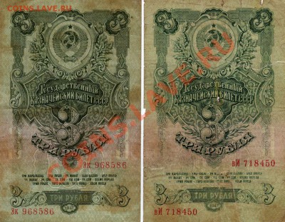 3 рубля 1947год 2шт с 1руб до 10.11.2010 - 3руб
