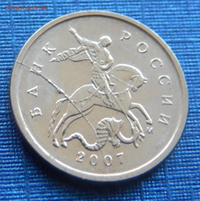 1 копейка 2007 М -Полный раскол аверса - 1коп..JPG