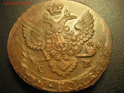 5 копеек 1788года ЕМ.До 16.05.2016г. - Изображение 377