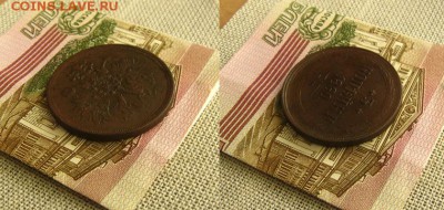 3 копъйки 1860 ЕМ(неплохие !),до 17.05.16 в 22:10 МСК - 3 к 1860 ем