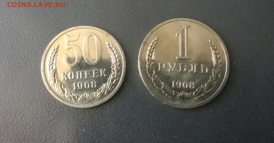 1 руб и 50 коп 1968 года из набора - WP_20160513_19_14_08_Pro