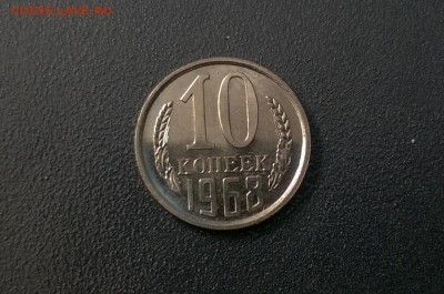 10 копеек 1968 года наборные - WP_20160514_14_00_09_Pro