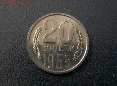 20 копеек 1968 года наборные - WP_20160514_13_58_57_Pro