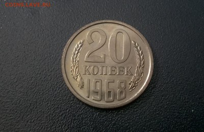 20 копеек 1968 года наборные - WP_20160514_13_58_50_Pro