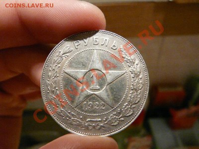 1руб (ПЛ) 1922. 11.11 ,, 20.00 (Мск) - 192221