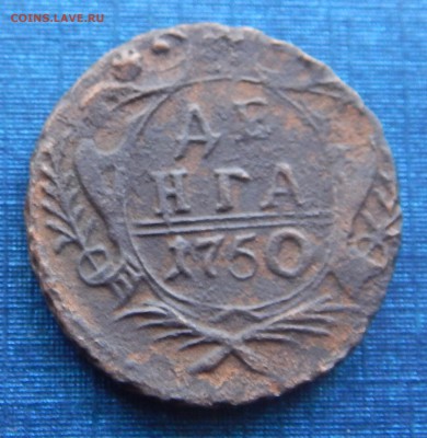Денга 1750 до 20.05 - 1750.JPG