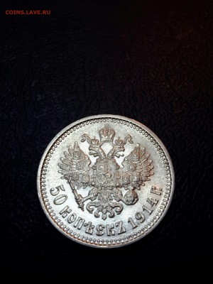 50 копеек 1914г. В коллекцию. До 20.05.16 - IMG_20160514_220352521