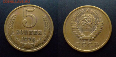 3 - СССР 5 копеек (1976)