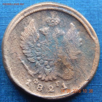 2 копейки 1821 ЕМ  ФГ - 2 коп..JPG