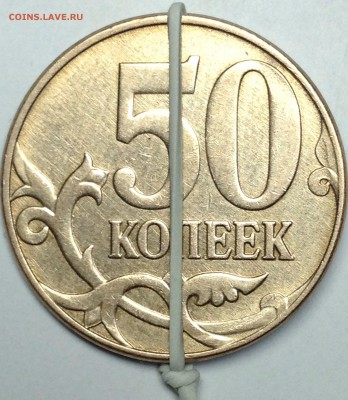 50 копеек 2012г. м поворот 180 - IMG_2066.JPG