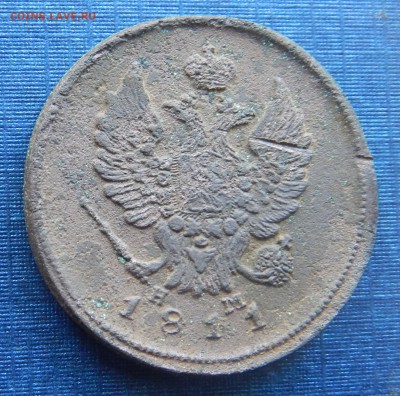 2 копейки 1811 ЕМ  НМ до 20.05 - 1811..JPG