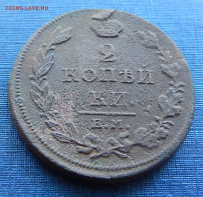 2 копейки 1811 ЕМ  НМ до 20.05 - 1811....JPG
