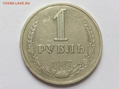 1  РУБЛЬ  1987 г.   СССР .  до  18.05  в  22-00 - DSC_8653