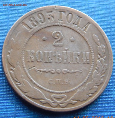 2 копейки 1893 спб - 1893.JPG