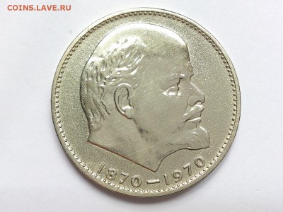1  РУБЛЬ  1970 г.  100  ЛЕТ   ЛЕНИНА . до 18.05 в 22-00 - DSC_8655