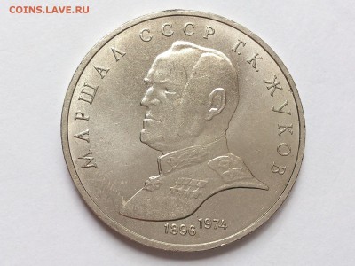 1  РУБЛЬ  1990 г.  МАРШАЛ  ЖУКОВ . UNC . до 18.05 в 22-00 - DSC_8657