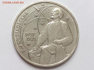 1 РУБЛЬ  1989 г. ШЕВЧЕНКО + ЦИОЛКОВСКИЙ . до 18.05. в 22-00 - DSC_8663