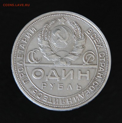 1 рубль 1924, до 19.05.2016, 22:00 - IMG_0689.JPG