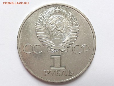 1  РУБЛЬ  1981 г.  20  ЛЕТ  ПОЛЁТА  ГАГАРИНА . 18.05 в 22-00 - DSC_8666