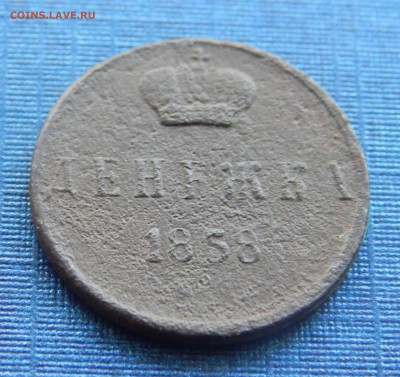 Денежка 1858 - денежка.JPG