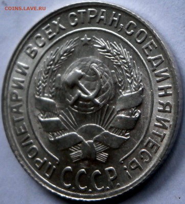 10 коп 1924г и 1930г - P5130579.JPG